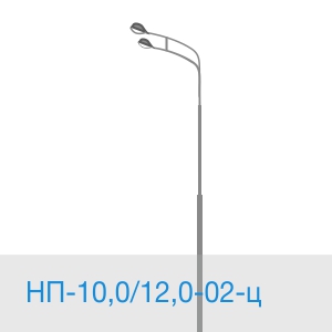 НП-10,0/12,0-02-ц