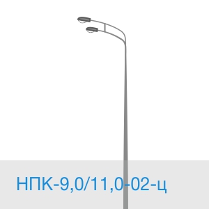 НПК-9,0/11,0-02-ц